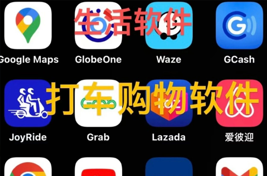<b>菲律宾游学宝藏APP分享</b>